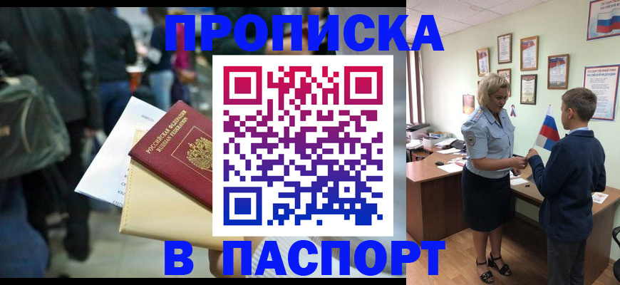 прописка для военкомата в Тогучине